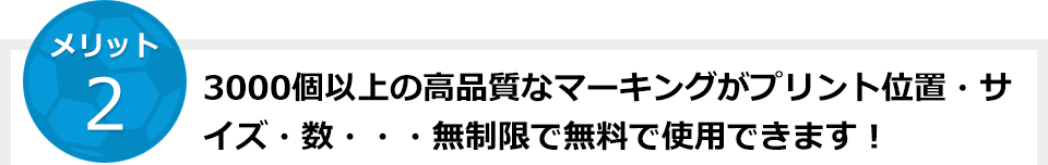 世界にひとつだけのオリジナルデザインユニフォームがカンタンに作れる！