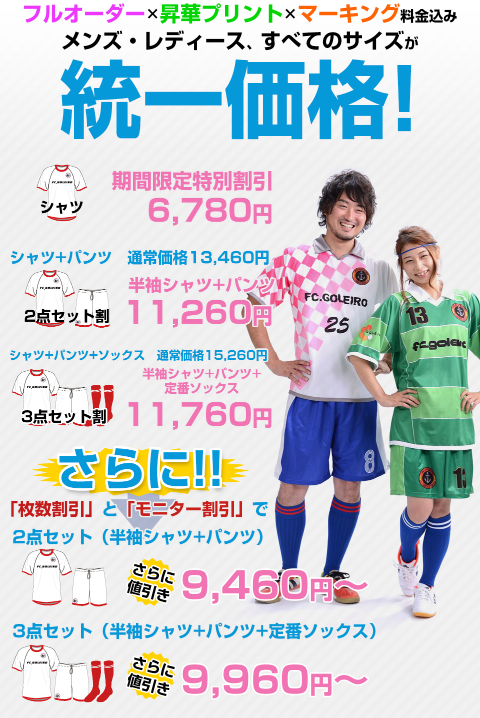 フルオーダー×昇華プリント×マーキング料金込みメンズ・レディース・ジュニア、すべてのサイズが統一価格!