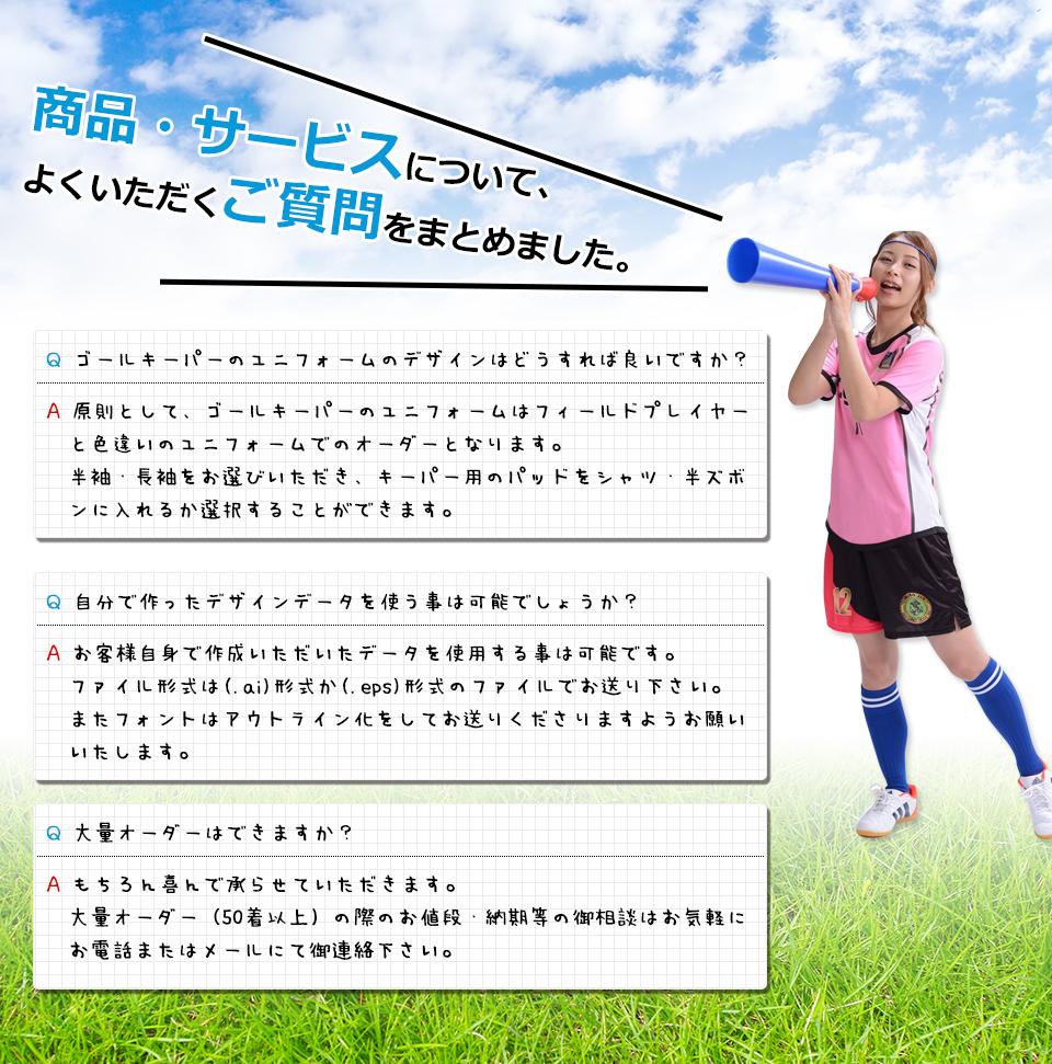 商品・サービスについて、よくいただくご質問をまとめました。